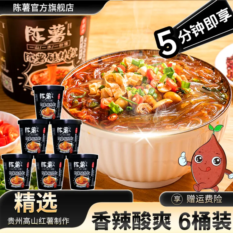 【纯红薯粉饼】黑金红薯酸辣粉126.5g6桶出游放假必备
