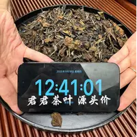 君君优选 福鼎核心产区干仓存放老贡眉白茶散茶 9月18