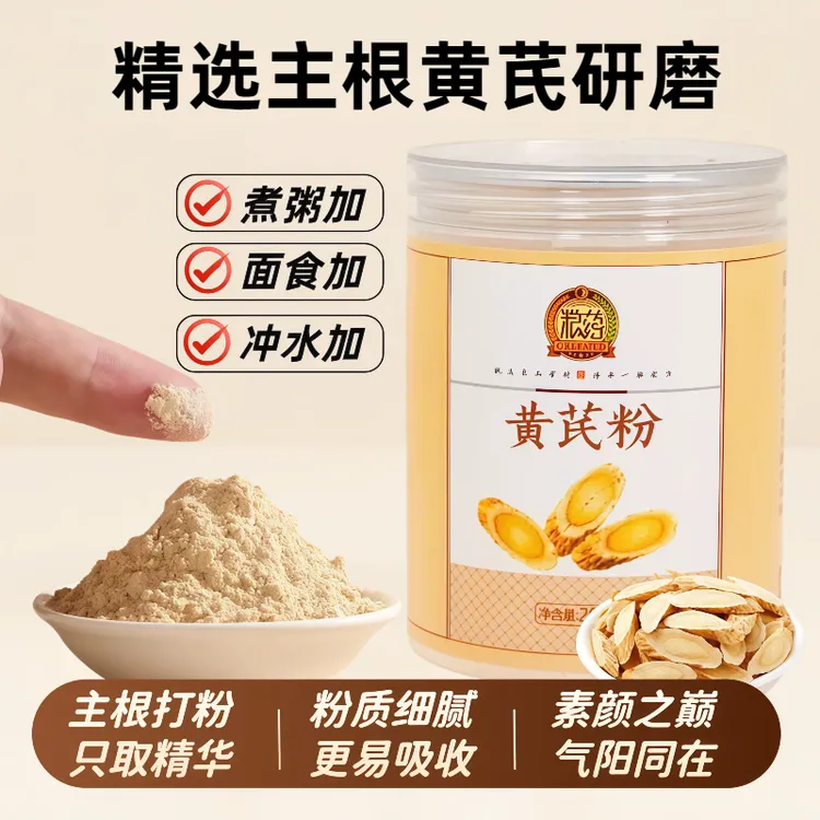 【粮药】黄芪粉纯正食用低温研磨细腻粉质即冲即饮 200克/罐