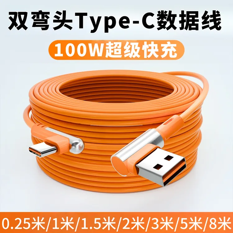 加长8米5米3米双弯头typec数据线快充适用华为荣耀小米OPPO充电线