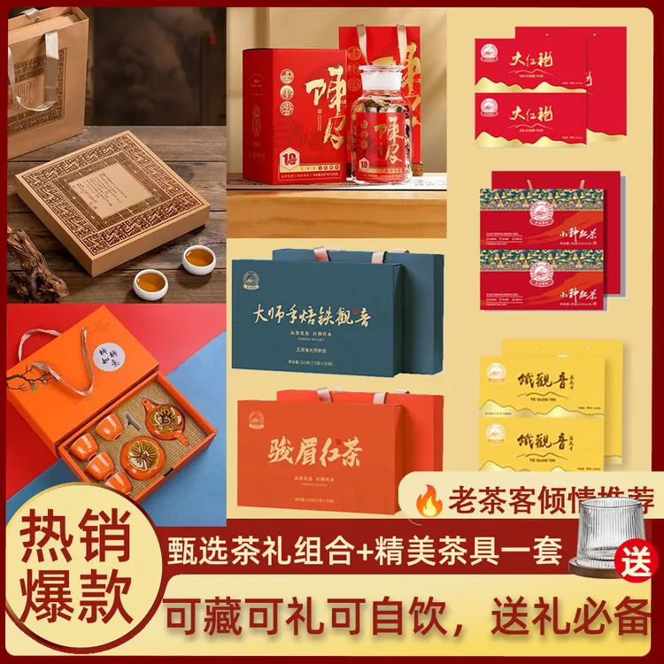 148【房总专属】七大茗茶福鼎白茶陈皮大红袍观音红茶茶具套装