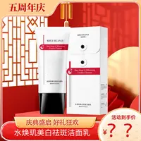 珐兰茜-水焕玑美白祛斑洁面乳烟酰胺洗面奶男女可用lf