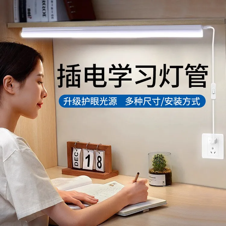 插电台灯宿舍专用学习大学生宿舍卧室灯管磁吸酷毙led护眼壁灯