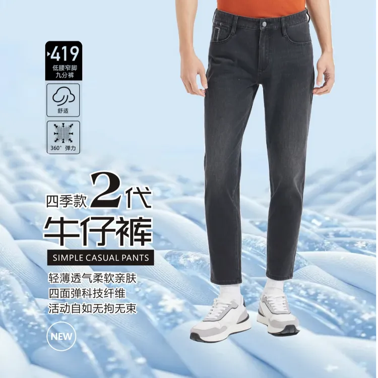 【修身419/宽松429】利郎25年秋季爆款双版型牛仔裤子百搭潮流男装