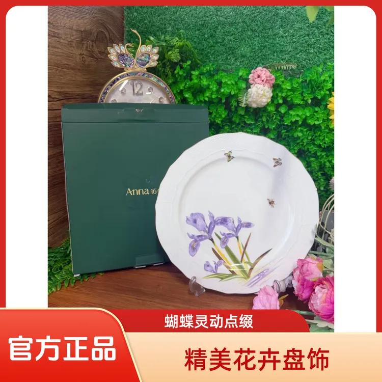 安娜16:00官方正品新鸢尾花精致轻奢网红爆款新品编织平盘餐盘
