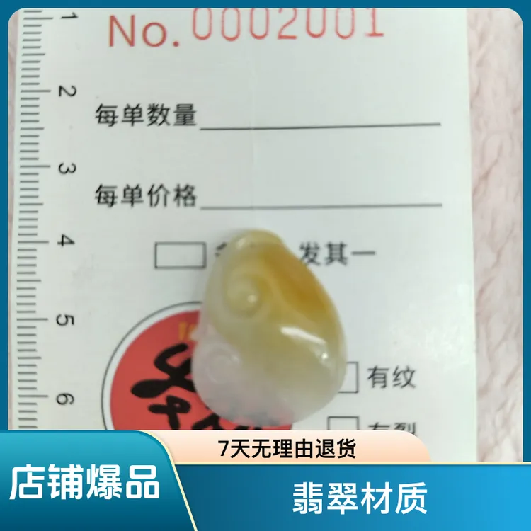 如意饰品新人福利款翡翠