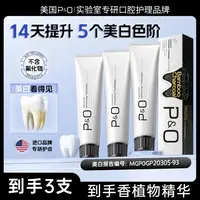 【拍1发3】108g一盒【3盒装】美国进口PO牙膏备长炭 温和持久清新口气