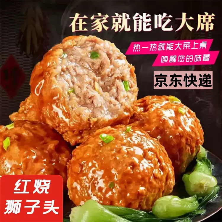 【到手26个】清真红烧狮子头小四喜丸子需二次烹饪食材冷冻半成品