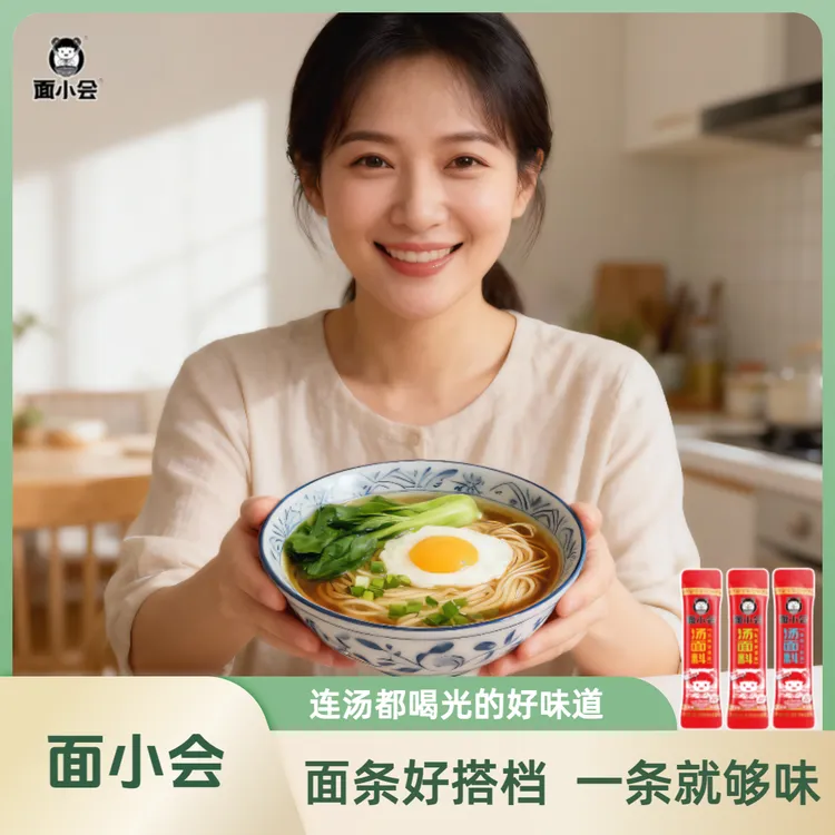 面小会汤面料10g×20面条调料包煮面做汤煮馄饨免调味懒人煮面专用
