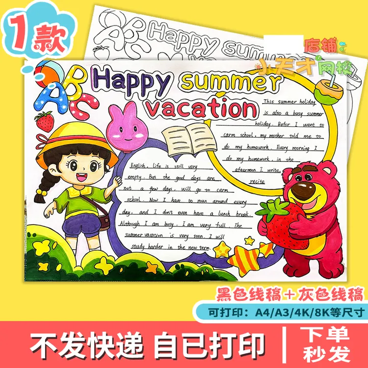 Happy Summer holiday英语手抄报模板小学生快乐暑假生活线稿t824