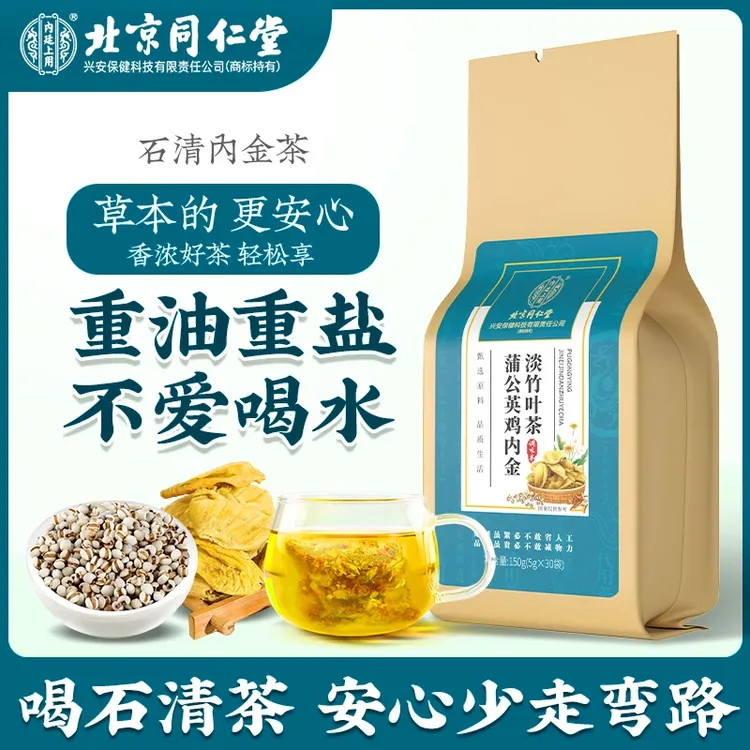 北京同仁堂内廷上用石金内金茶蒲公英鸡内金淡竹叶茶不爱喝水清润