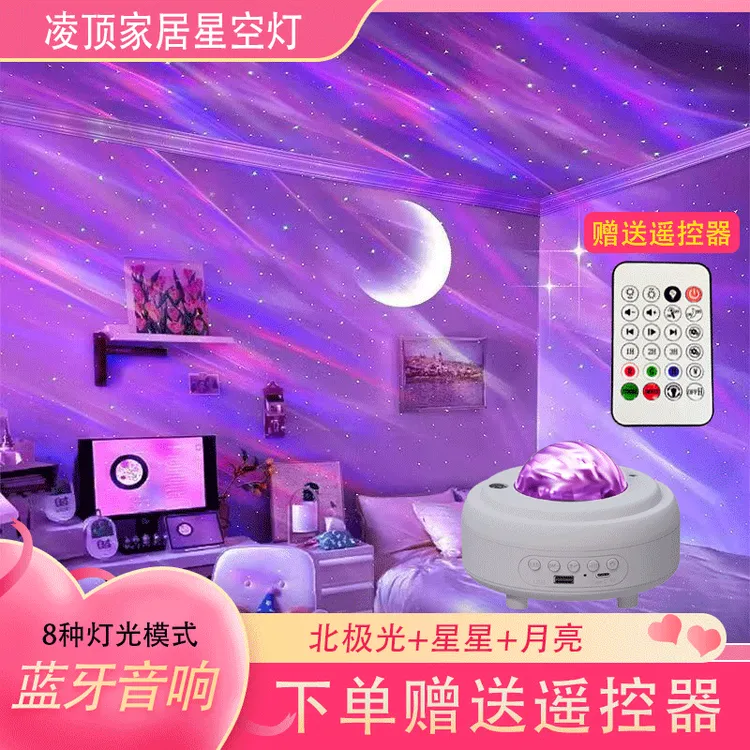 【七夕礼物】护眼极光氛围灯星空灯蓝牙音箱送打造卧室校园浪漫灯