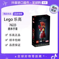 【森森专属】【国内现货】LEGO/乐高76223纳米手套