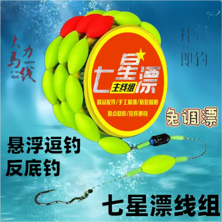 悬停逗钓七星漂线组大力马鱼线全套成品自动翻转鱼钩免调漂