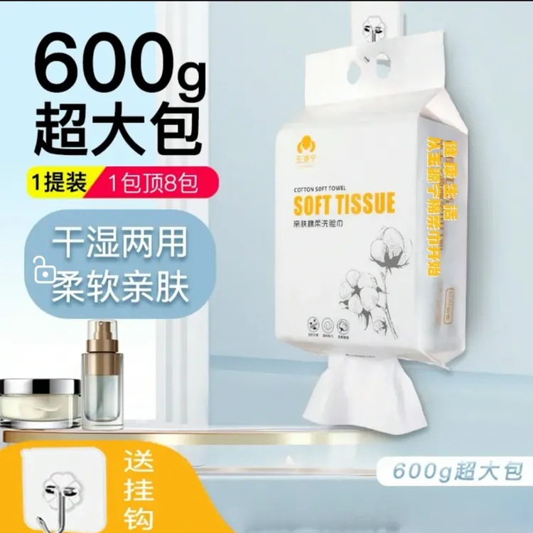 【宠粉福利】悬挂壁挂式一次性吸水卸妆干湿两用棉柔巾