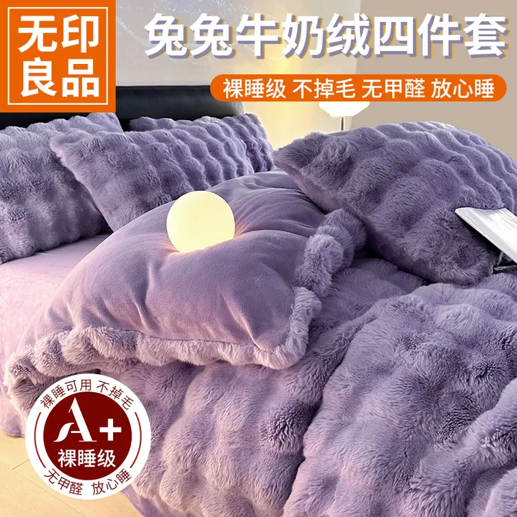 无印良品冬季兔兔牛奶绒四件套保暖珊瑚绒床单被套法兰绒加绒Z