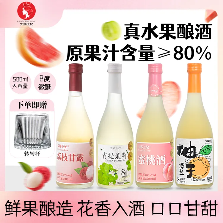 安娜王妃果酒女士低度甜酒微醺酒微醺必备小酒女士微醺果味荔枝酒