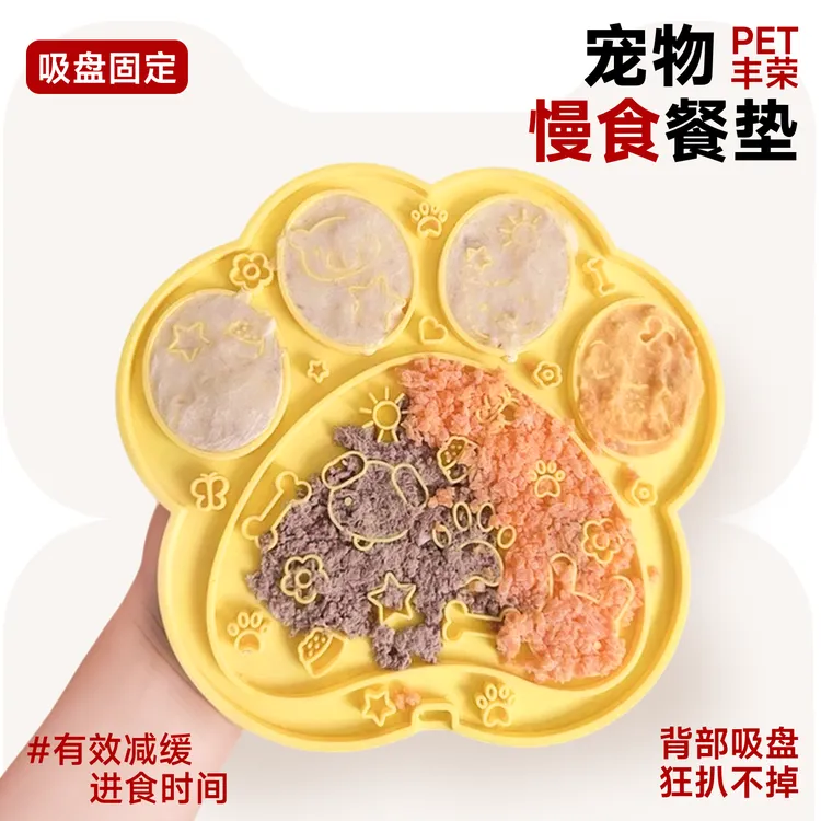 宠物舔舔盘慢食碗狗狗不易打翻硅胶慢食垫小狗猫咪酸奶丰荣舔食盘
