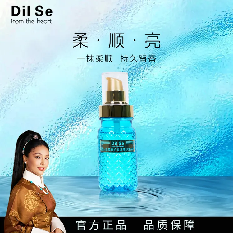 Dil Se from the heart滋养修护润发精华油