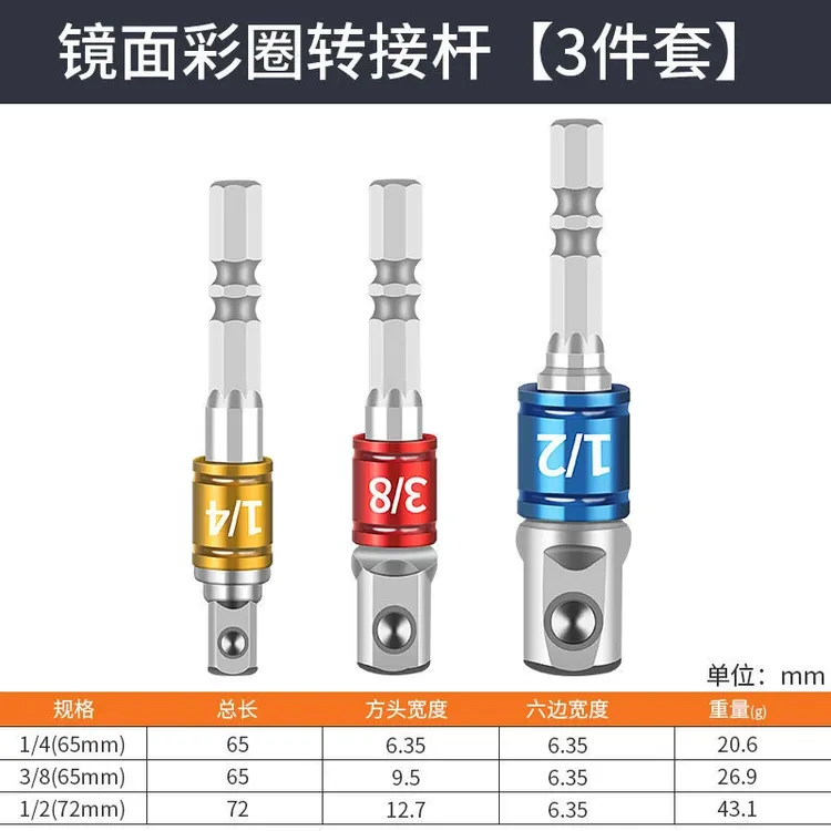 【工厂直销】 电钻套筒转接杆
