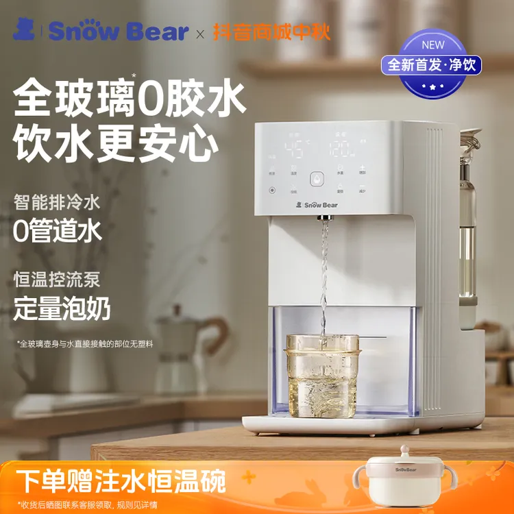 SnowBear小白熊恒温热水壶婴儿专用泡奶机智能定量出水家用5100