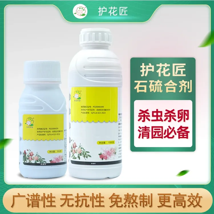 （庭院清园）护花匠29%石硫合剂清园舍利刷干防虫防病使用方便商品图