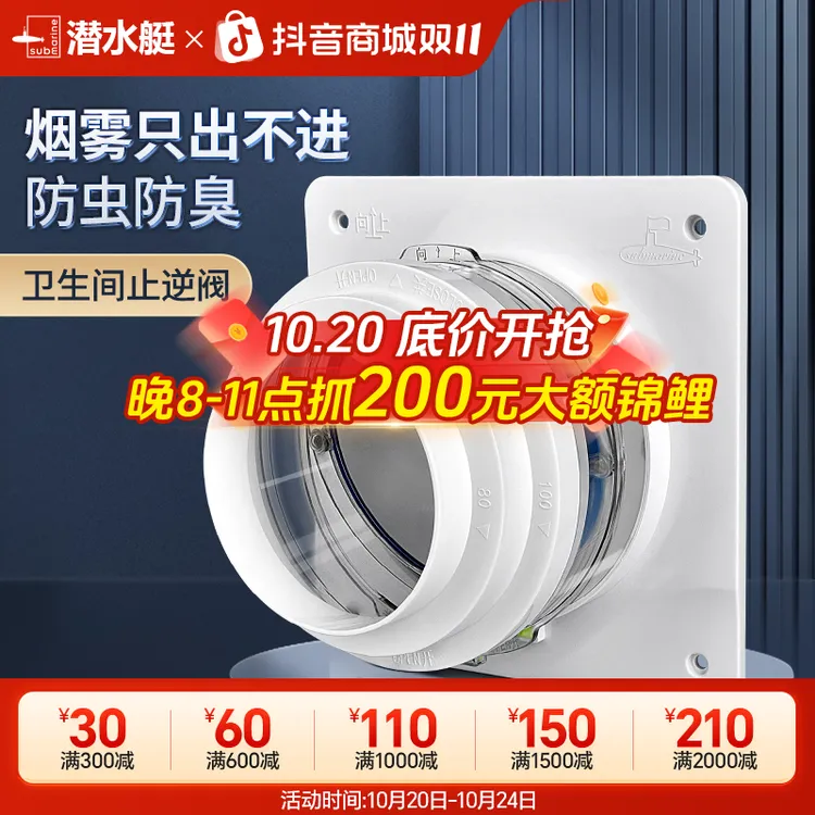 潜水艇卫生间止逆阀通用厕所止逆阀排风管换气止回阀官方旗舰店
