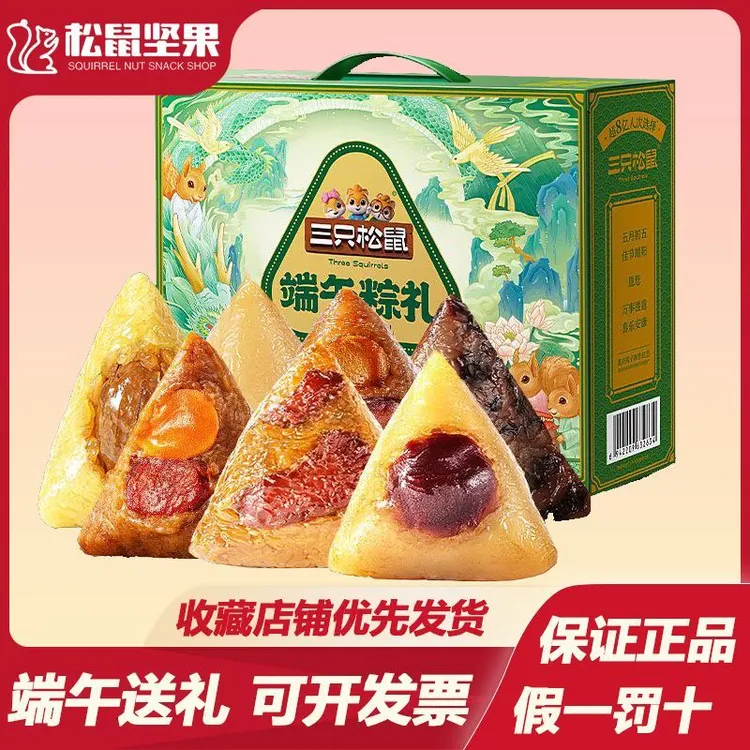 三只松鼠粽子礼盒粽享安康1kg/10枚粽子端午送礼嘉兴特产蛋黄肉粽