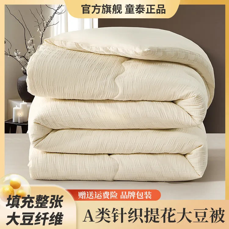 Tongtai/童泰加厚保暖大豆被华夫格提花被芯亲肤单人被保暖秋冬被商品图