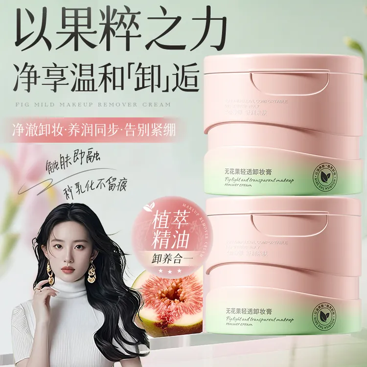 无花果卸妆膏且/初清洁保湿清爽温和护唇清肤乳化不刺激正品学生