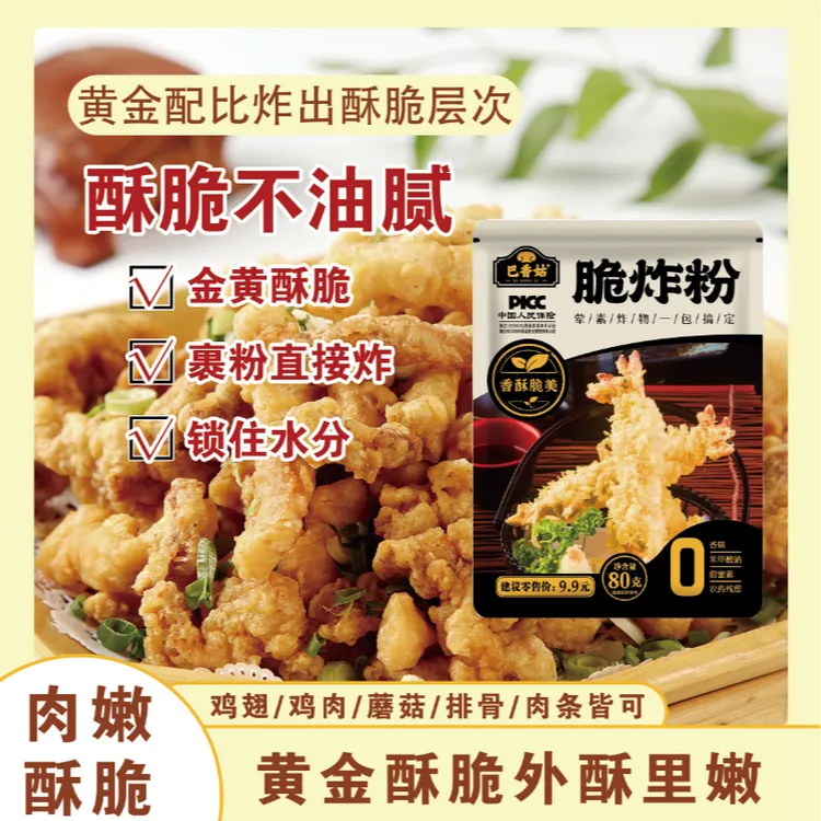 【到手10袋试吃2袋 】香酥裹粉脆炸粉炸鸡翅荤素皆可80克/袋CL商品图