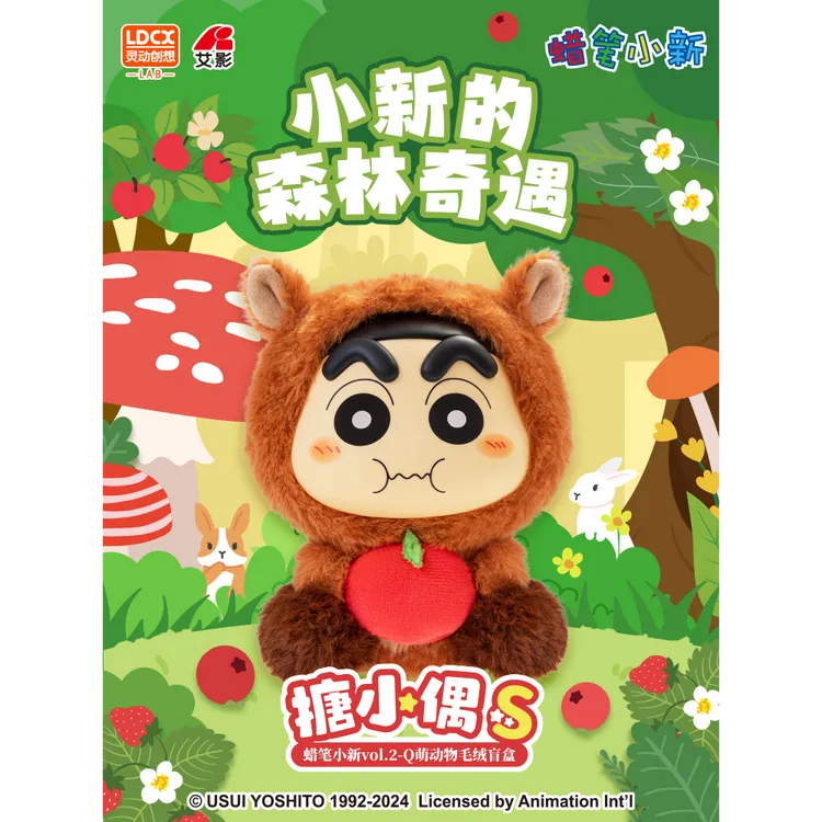 蜡笔小新正版Q萌动物系列搪小偶S蜡笔小新小盲盒