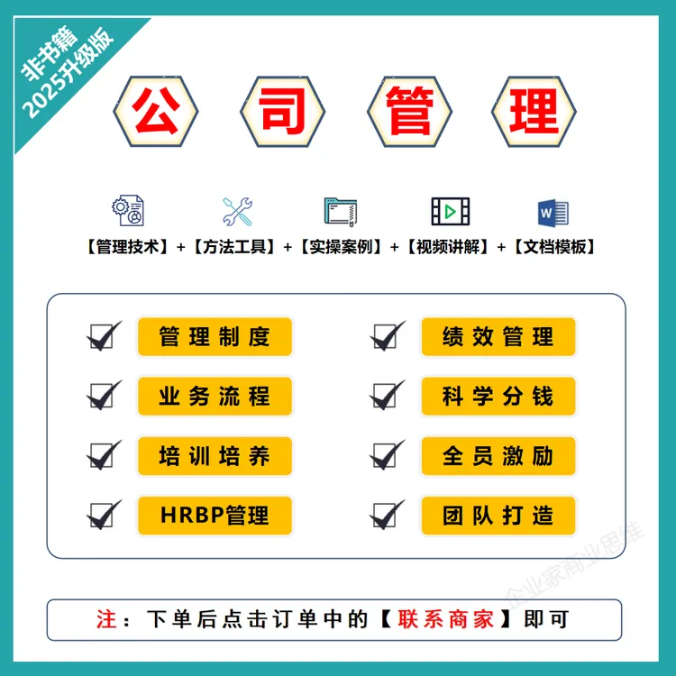 打造科学管理系统：薪酬绩效+全员激励+常用制度（ 中小企业必备）新商品图