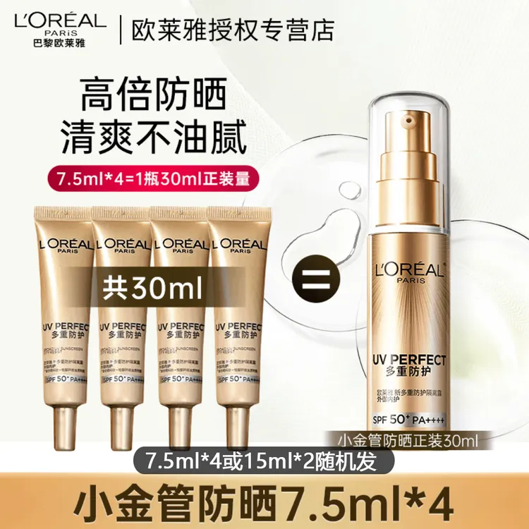 欧莱雅防晒小金管隔离乳面部身体防紫外线滋润清爽养肤试用体验装