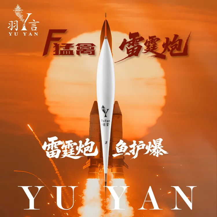 羽言F猛禽雷霆炮黑坑大棚高炮私人订制抢鱼行程底钓孔雀羽浮漂