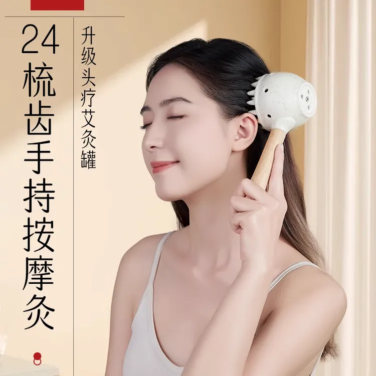 云工匠头疗艾灸罐头部艾灸头部神器手持艾灸器具头皮头疗艾灸梳罐