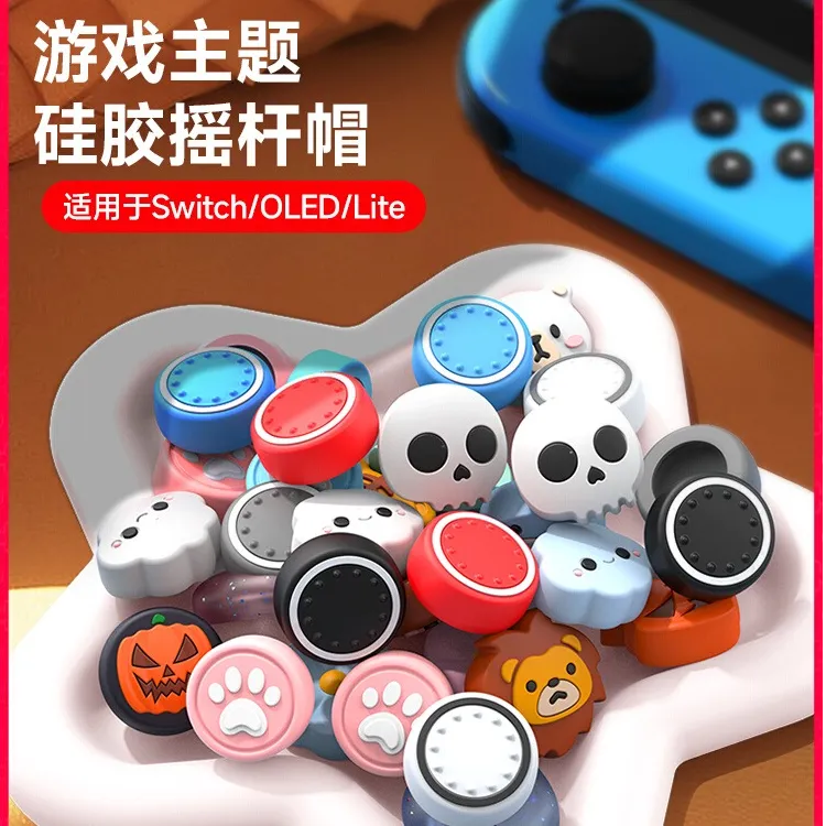 Jemdo锦读switch摇杆帽趣味oled按键帽ns防滑防汗joycon帽