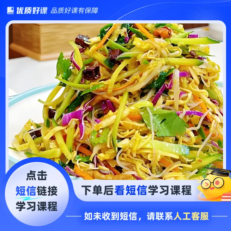 凉菜配方料油辣椒油麻油（点击短信链接学习课程）