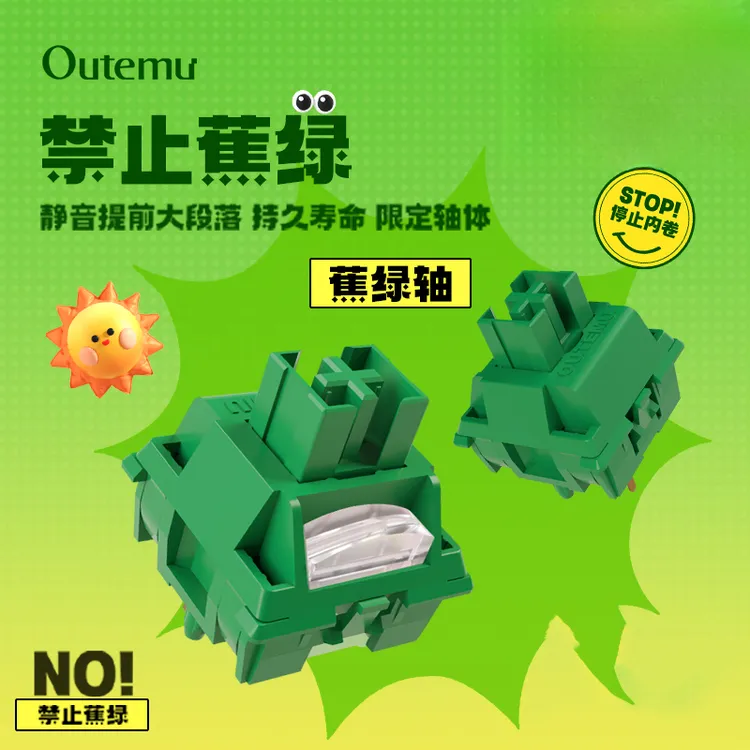 高特蕉绿轴轻音轴提前大段落机械键盘轴体多巴胺静音轴码字五脚轴