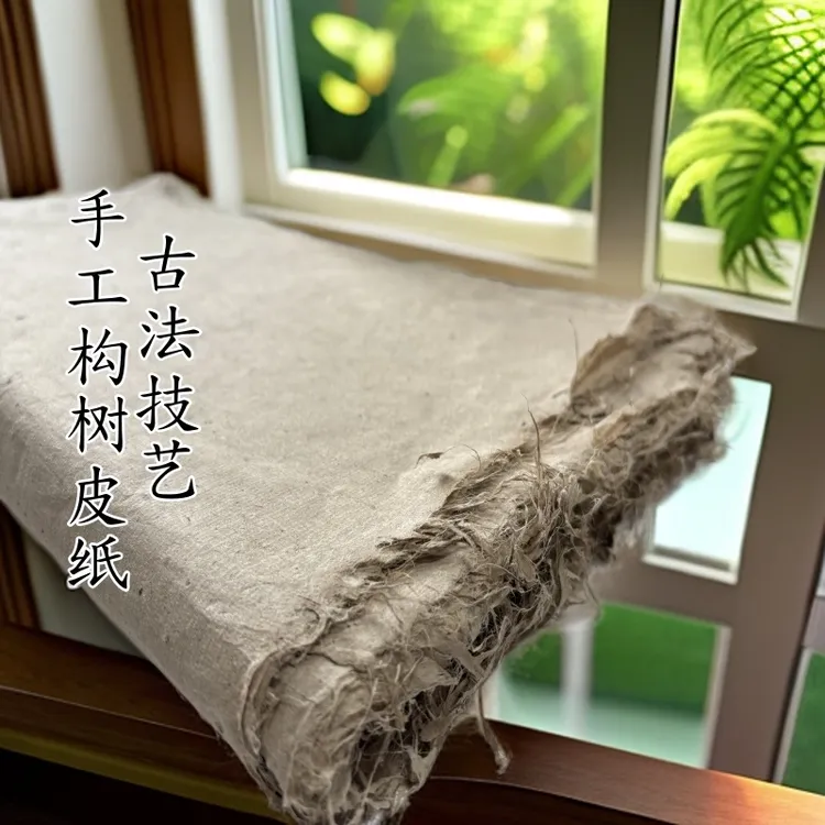 50X180六尺屏柞水纯手工构树皮纸古法造纸毛边纸正宗构皮纸