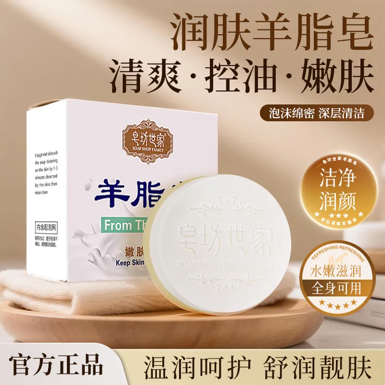 【官方正品】羊脂皂清洁控油洁面沐浴护肤三合一深层清洁润肤香皂