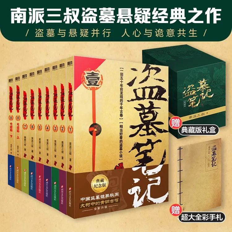 【28册任选】南派三叔盗墓笔记全套重启大结局藏海花沙海