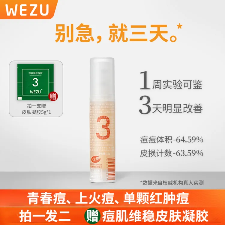 微著祛痘精华膜水杨酸快速瘪痘熬夜护肤品男女学生青春痘油痘肌