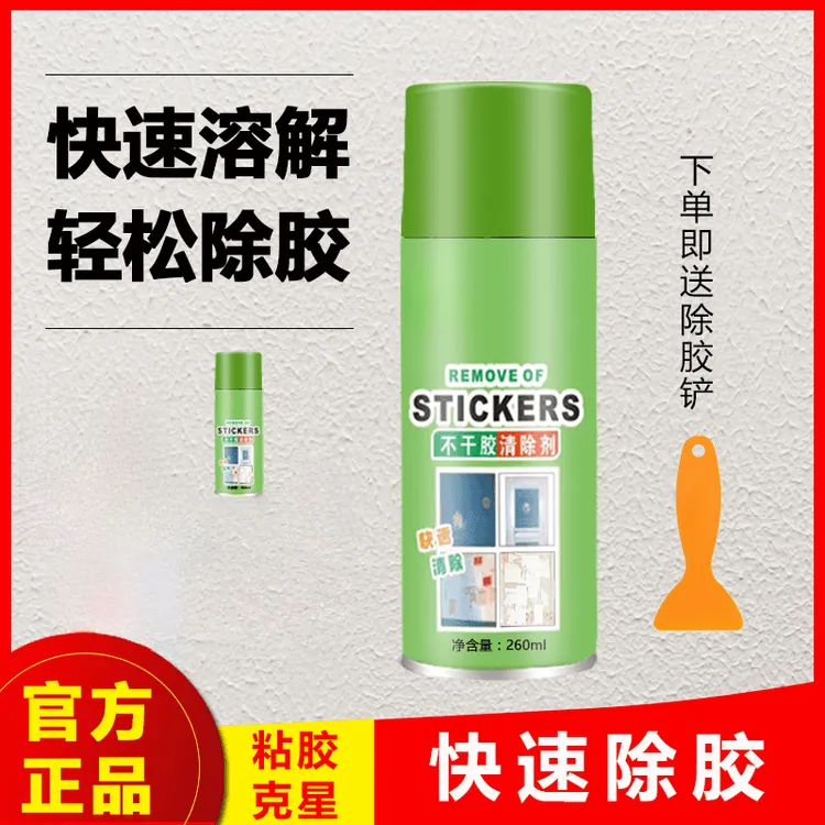 正品多功能除胶剂环保无痕解胶剂用于快速黏胶不干胶清除家庭必备商品图