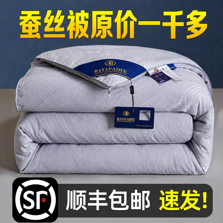 正品蚕丝被100桑蚕丝春秋被夏凉被空调被学生被子被芯加厚棉冬被商品图