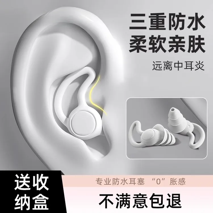 【游泳专用】耳塞防水噪音保护中耳防水专用静音硅胶降噪游泳水洗