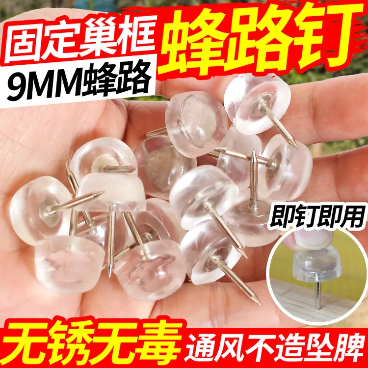 巢框蜂路钉养蜂专用巢脾固定器中蜂意蜂通用蜂箱转场防撞对对碰