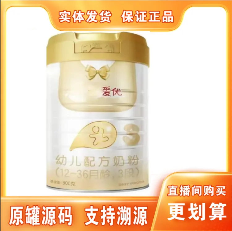 【能&力&多】爱&优婴幼儿配方奶粉800克罐装（3段）保证正品