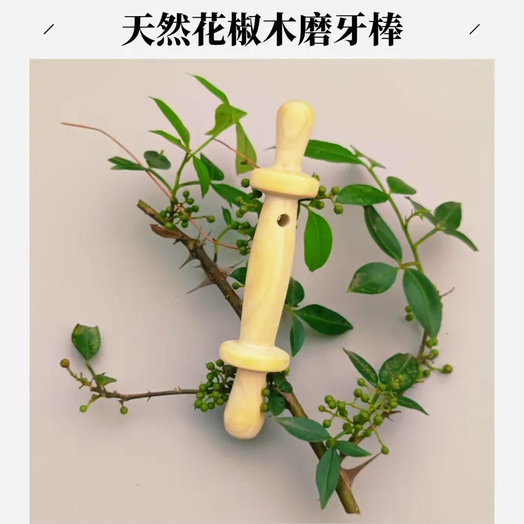 宝宝花椒木磨牙棒婴儿牙胶按摩牙龈防吃手