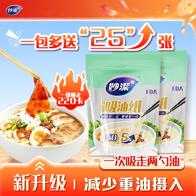 【妙洁】一次性吸油纸食物专用煲汤厨房滤油纸膜油炸吸油布食品级商品图